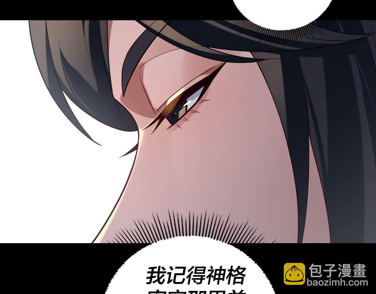 我！天命大反派（隔週雙更） - 第185話 辣手摧花(3/3) - 6