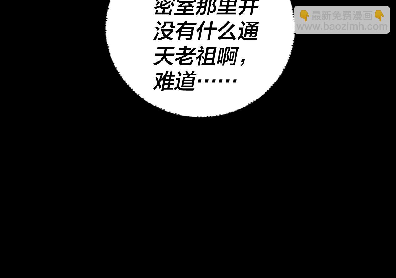 我！天命大反派（隔週雙更） - 第185話 辣手摧花(3/3) - 1