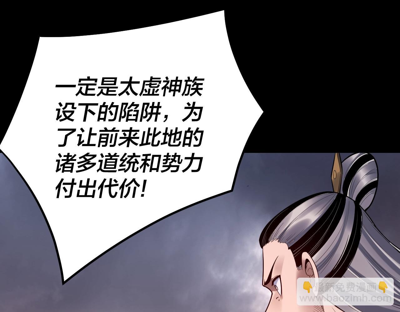 我！天命大反派（隔週雙更） - 第185話 辣手摧花(3/3) - 2