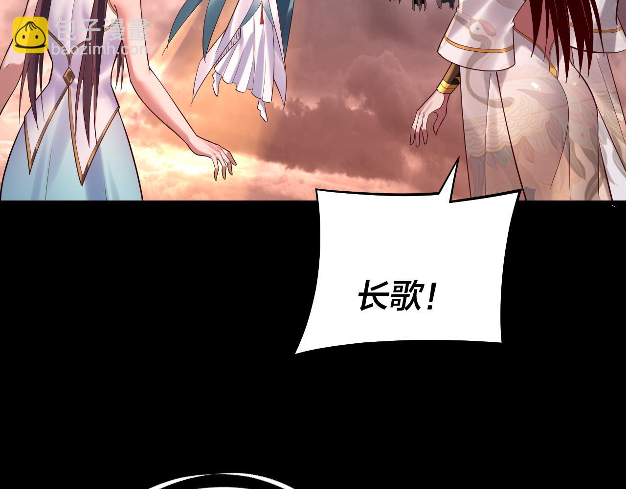 我！天命大反派（隔週雙更） - 第185話 辣手摧花(3/3) - 2