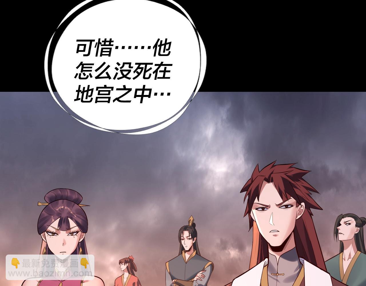 我！天命大反派（隔週雙更） - 第185話 辣手摧花(3/3) - 3