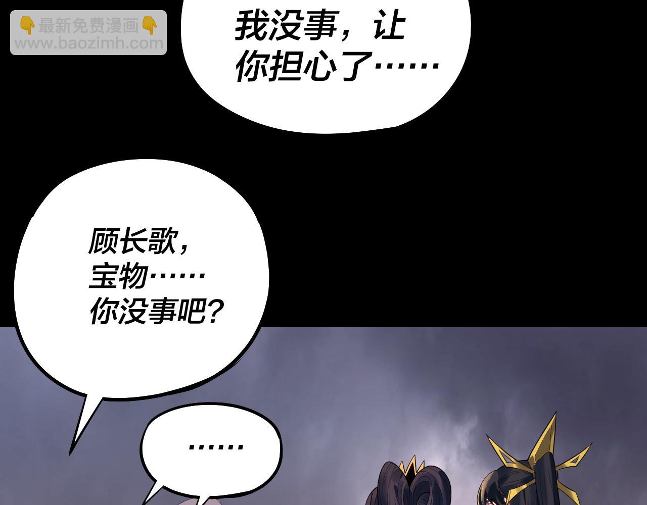 我！天命大反派（隔週雙更） - 第185話 辣手摧花(3/3) - 1