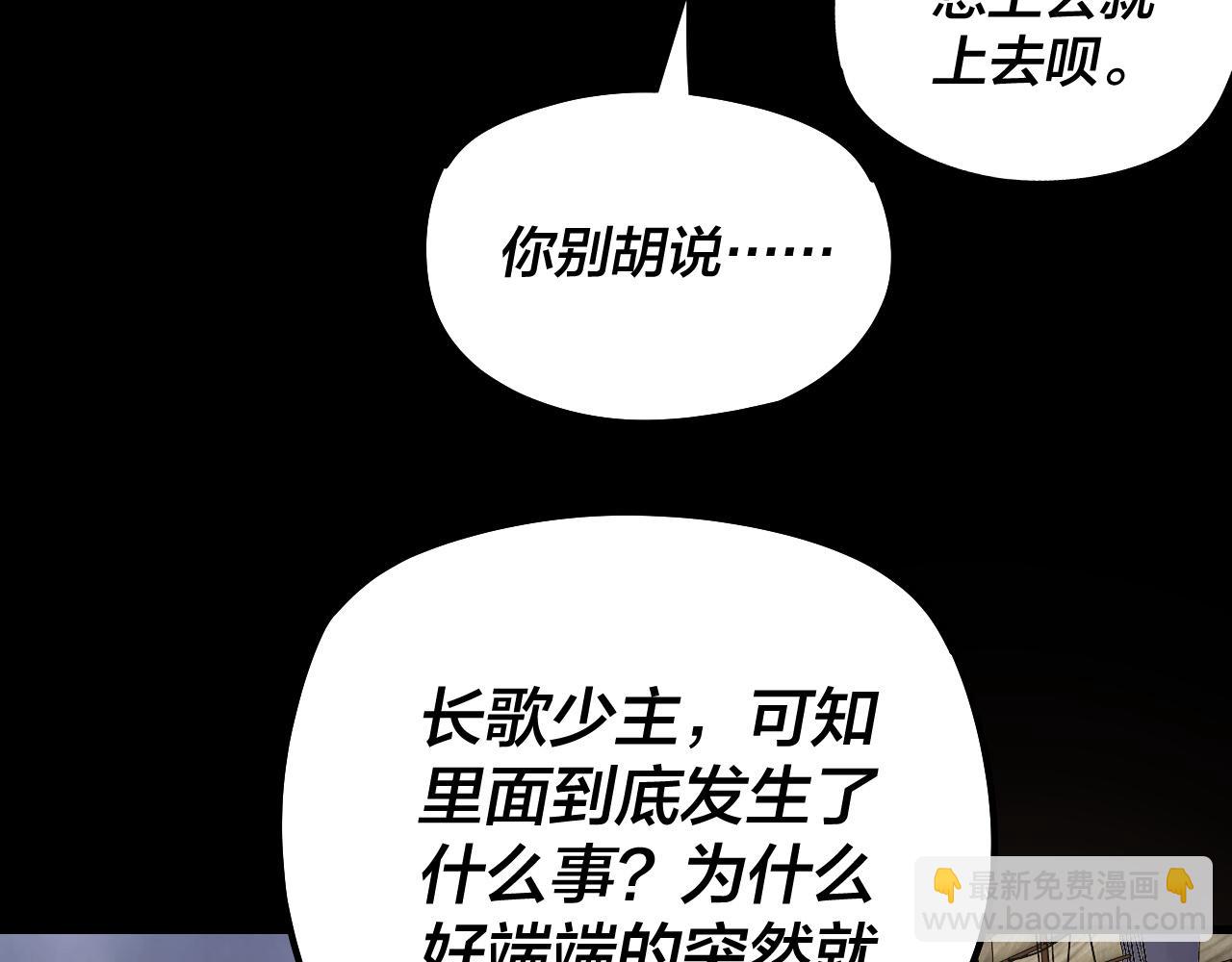 我！天命大反派（隔週雙更） - 第185話 辣手摧花(3/3) - 3