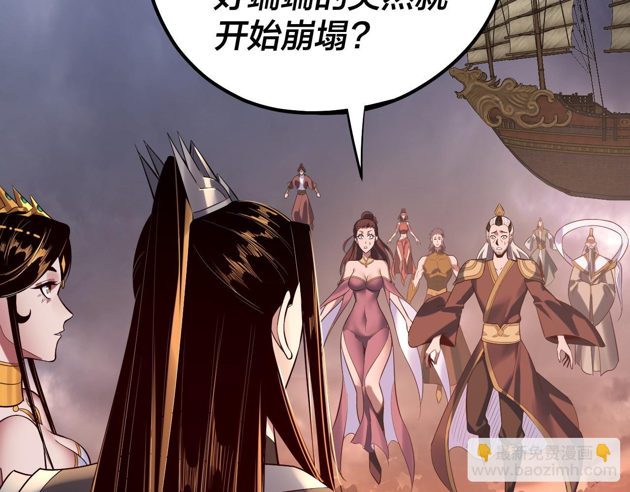 我！天命大反派（隔週雙更） - 第185話 辣手摧花(3/3) - 4