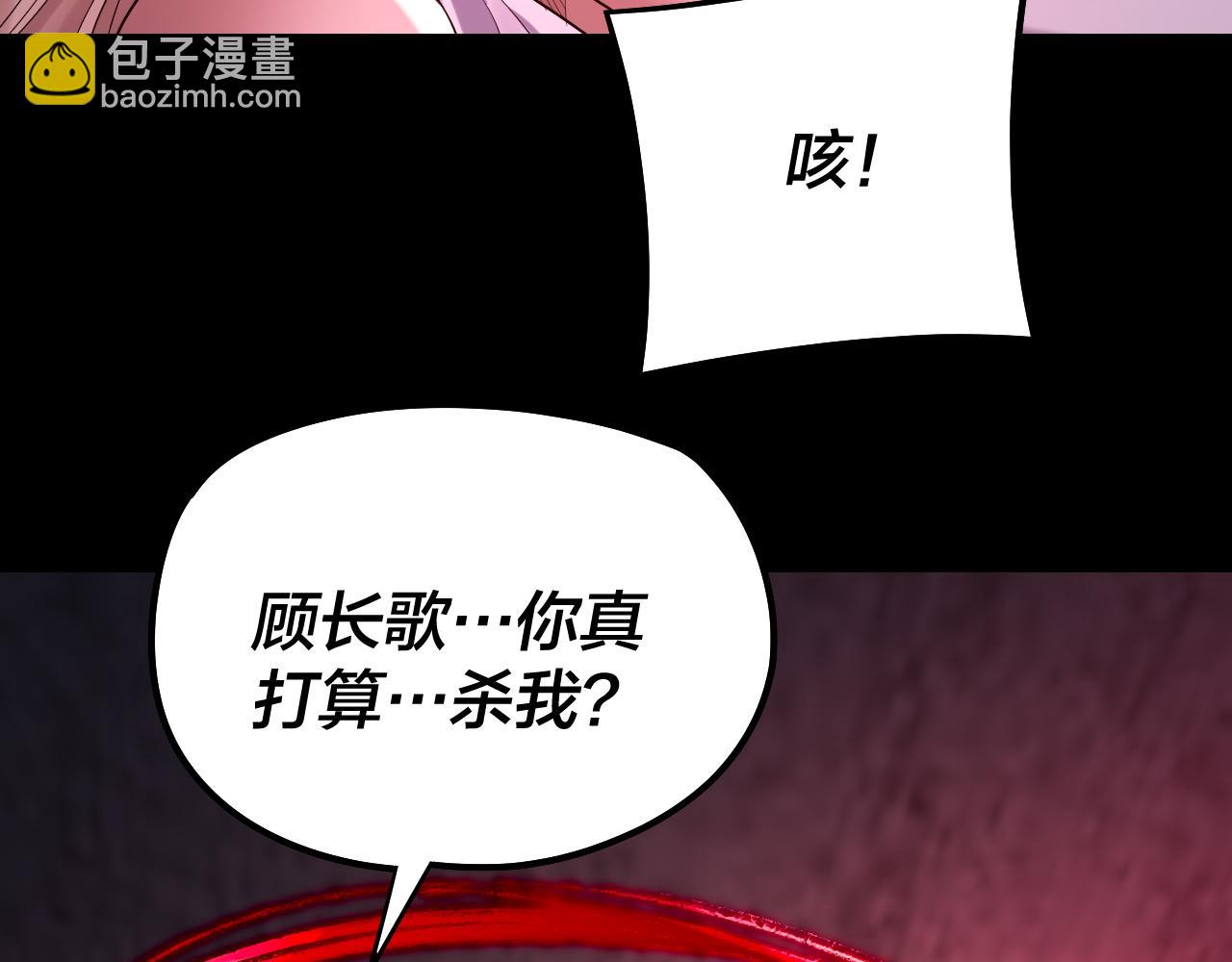 我！天命大反派（隔週雙更） - 第185話 辣手摧花(1/3) - 4