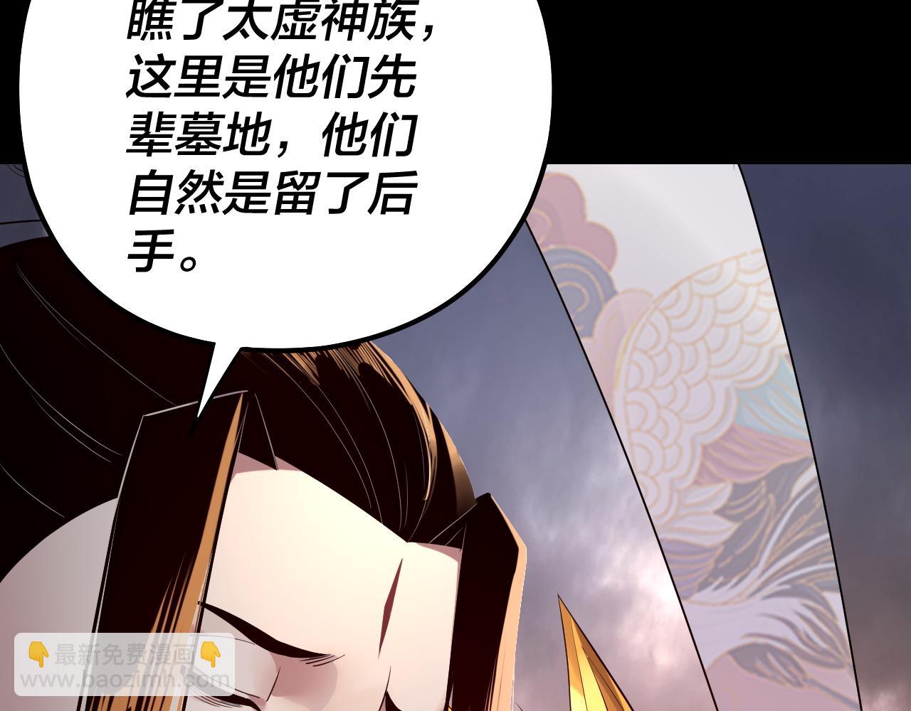 我！天命大反派（隔週雙更） - 第185話 辣手摧花(3/3) - 6