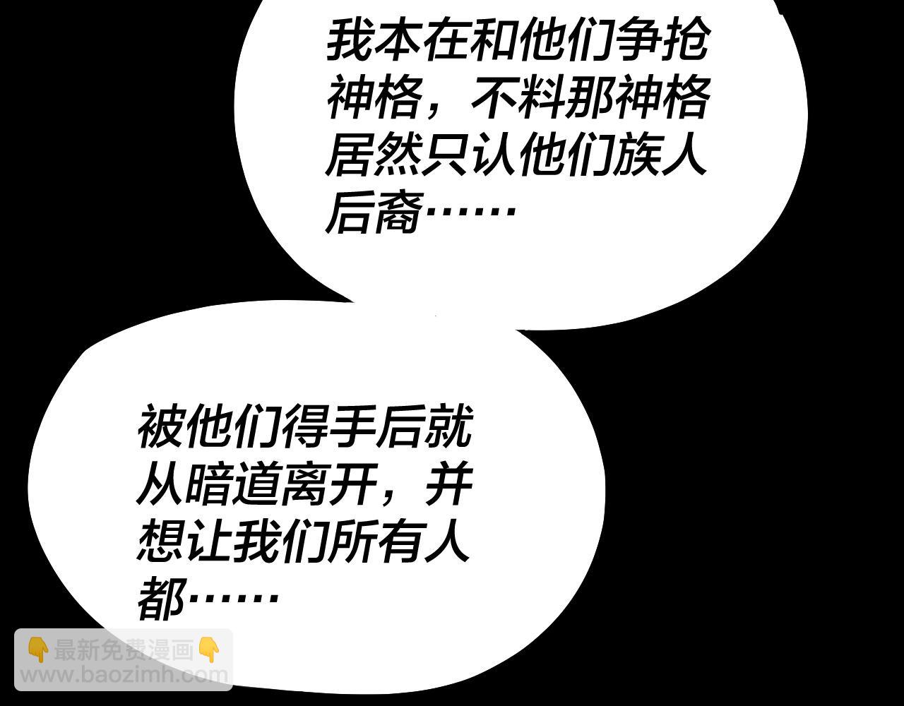 我！天命大反派（隔週雙更） - 第185話 辣手摧花(3/3) - 2