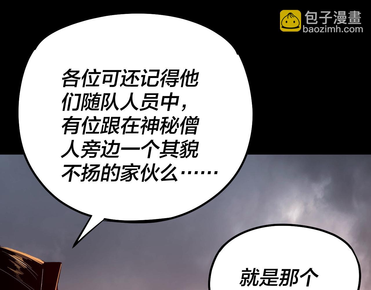 我！天命大反派（隔週雙更） - 第185話 辣手摧花(3/3) - 4