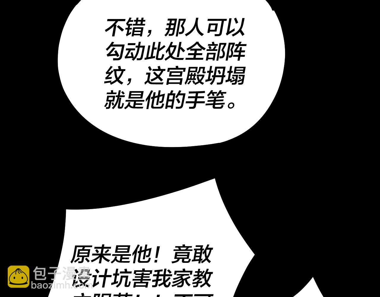 我！天命大反派（隔週雙更） - 第185話 辣手摧花(3/3) - 6