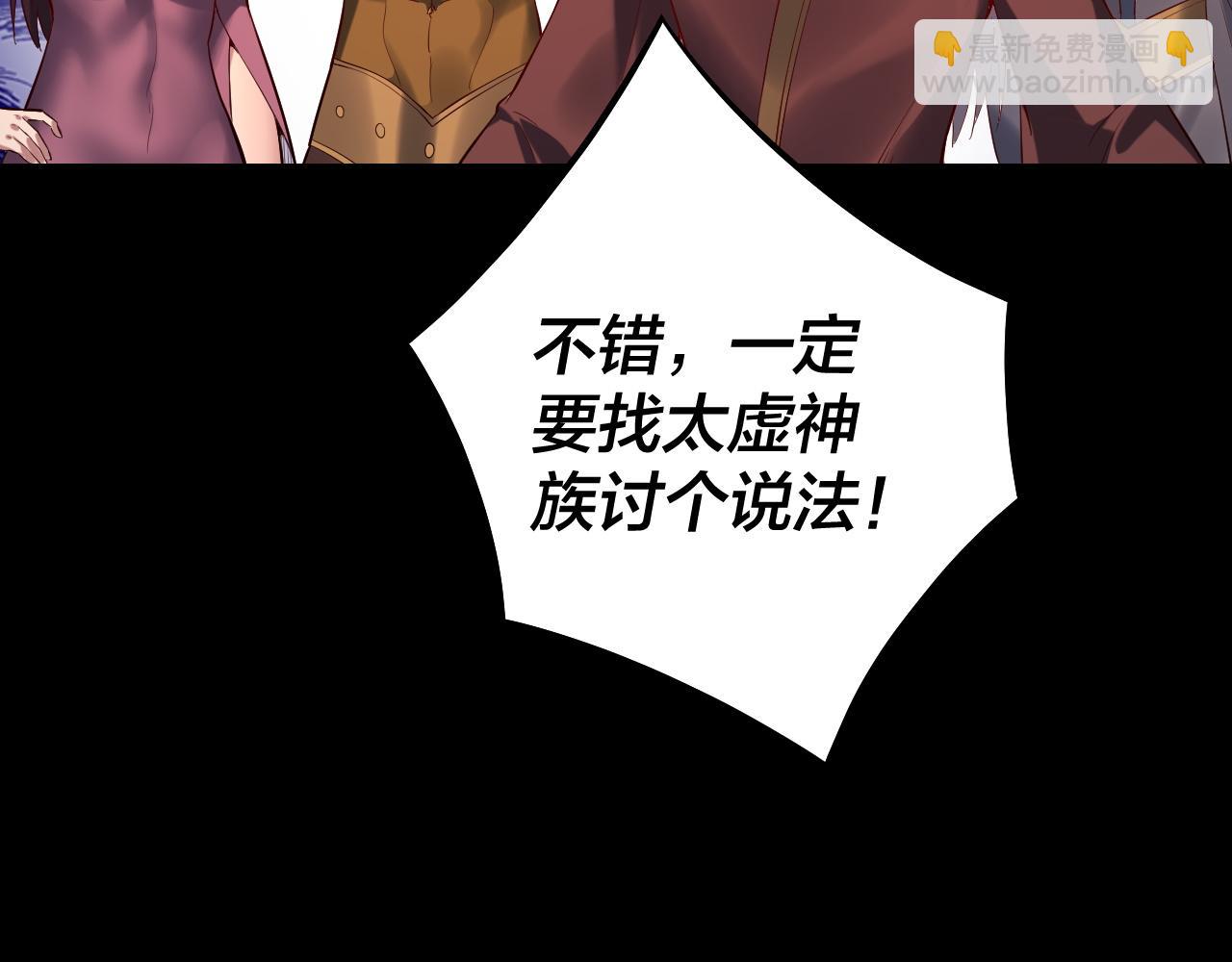 我！天命大反派（隔週雙更） - 第185話 辣手摧花(3/3) - 2