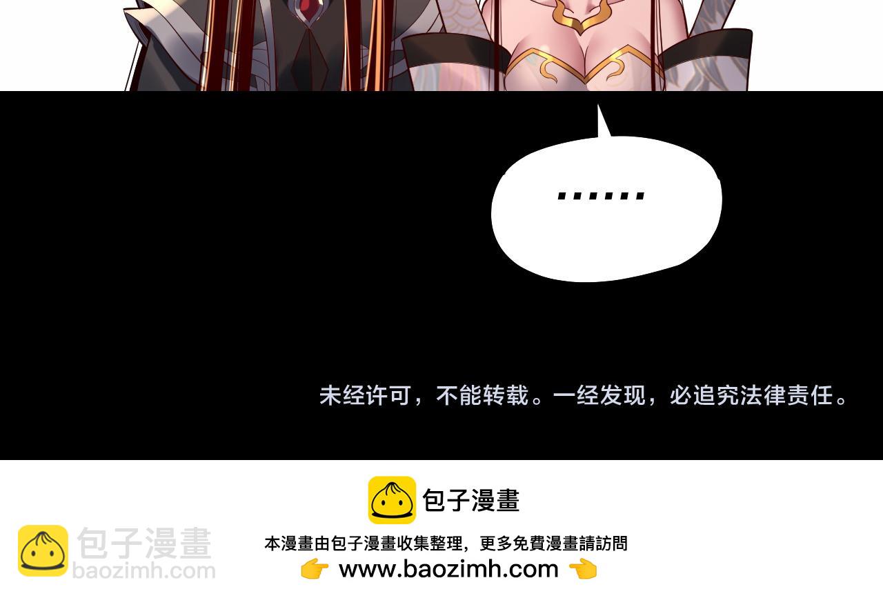 我！天命大反派（隔週雙更） - 第185話 辣手摧花(3/3) - 4