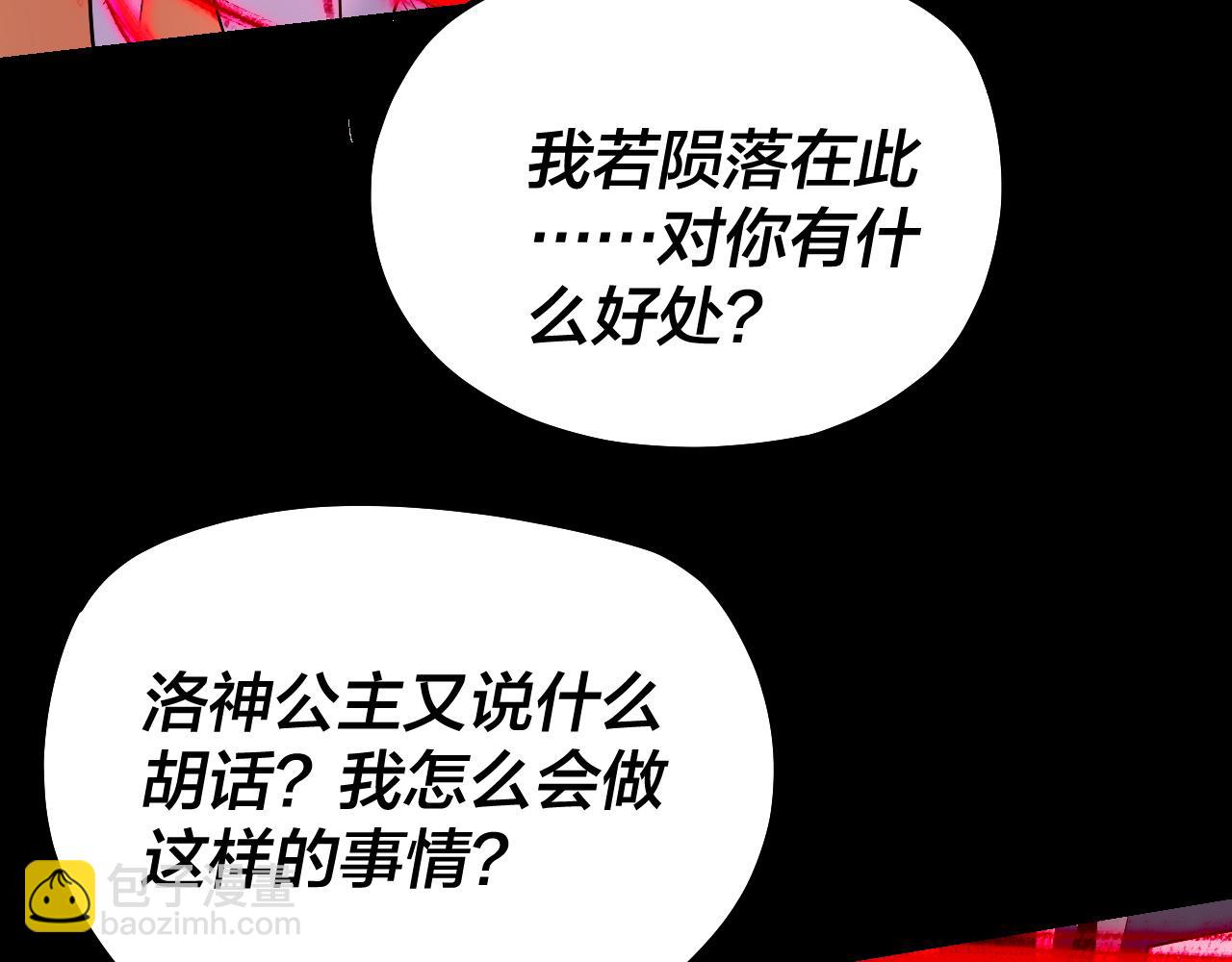 我！天命大反派（隔週雙更） - 第185話 辣手摧花(1/3) - 7