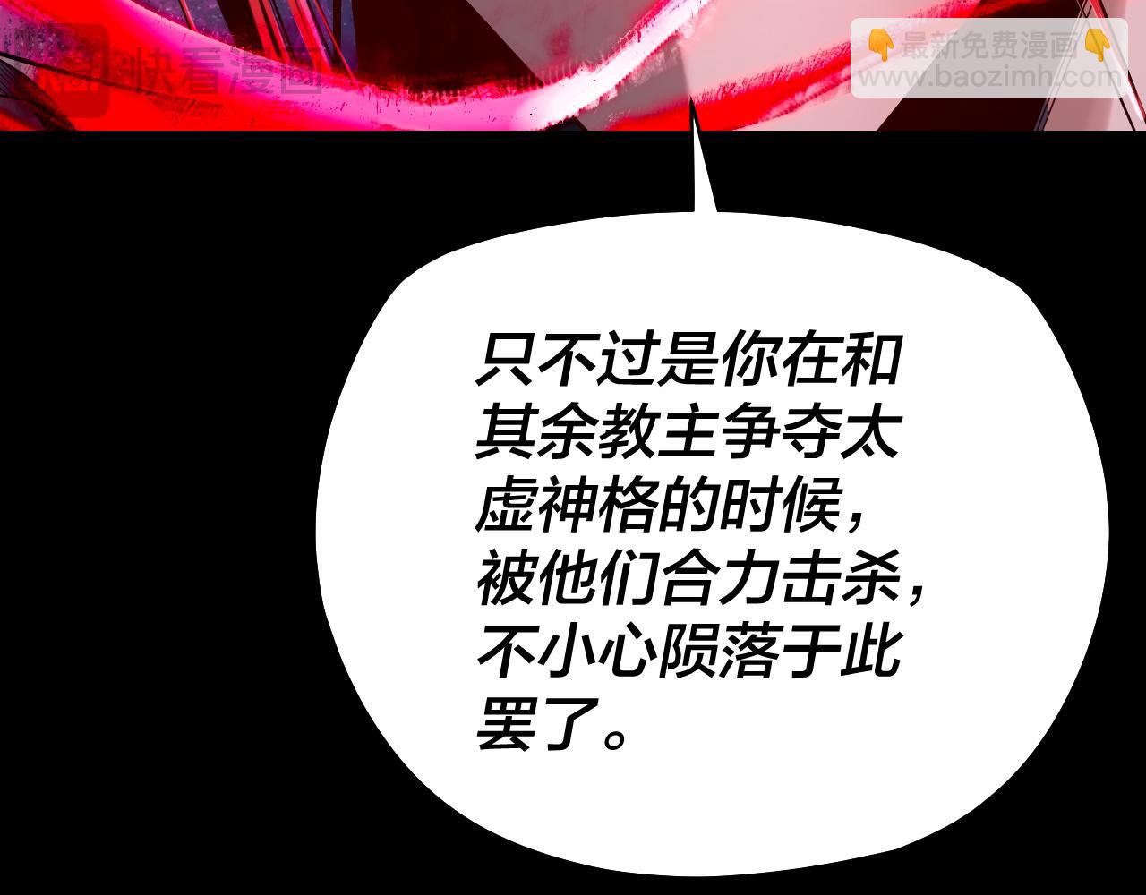 我！天命大反派（隔週雙更） - 第185話 辣手摧花(1/3) - 1
