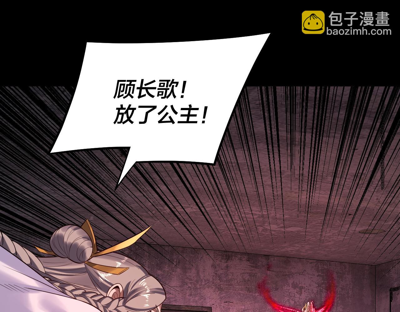 我！天命大反派（隔週雙更） - 第185話 辣手摧花(1/3) - 2