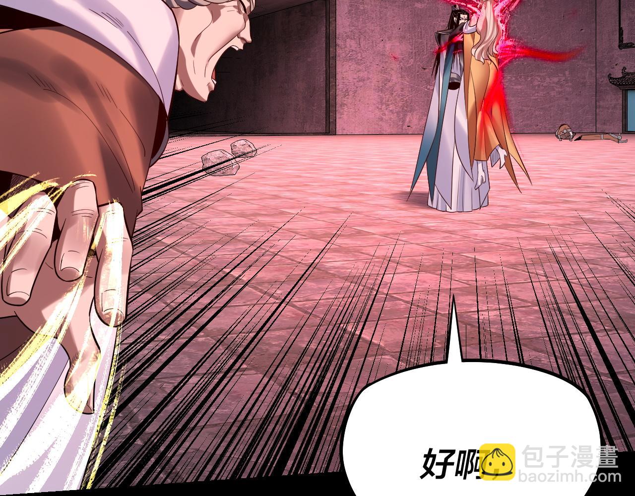 我！天命大反派（隔週雙更） - 第185話 辣手摧花(1/3) - 3