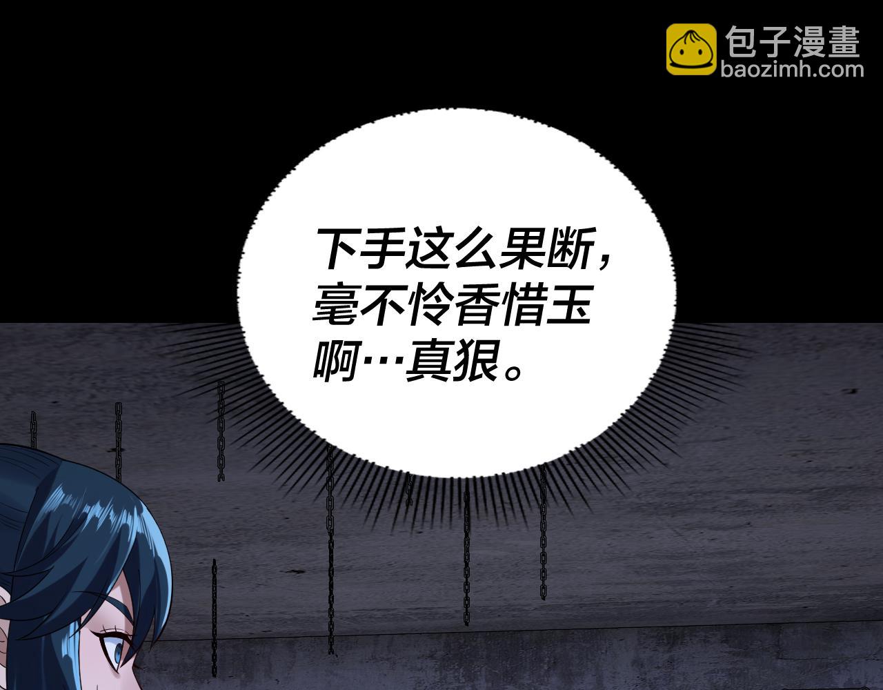我！天命大反派（隔週雙更） - 第185話 辣手摧花(1/3) - 2