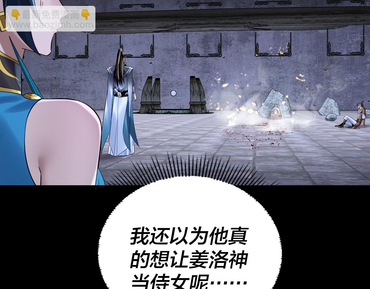 我！天命大反派（隔週雙更） - 第185話 辣手摧花(1/3) - 3