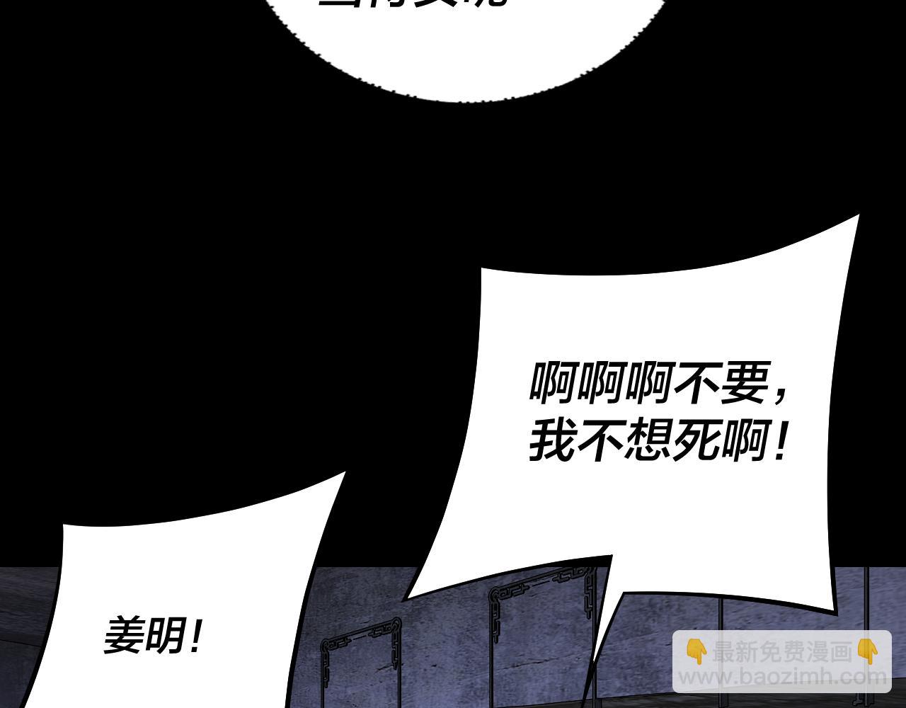 我！天命大反派（隔週雙更） - 第185話 辣手摧花(1/3) - 4