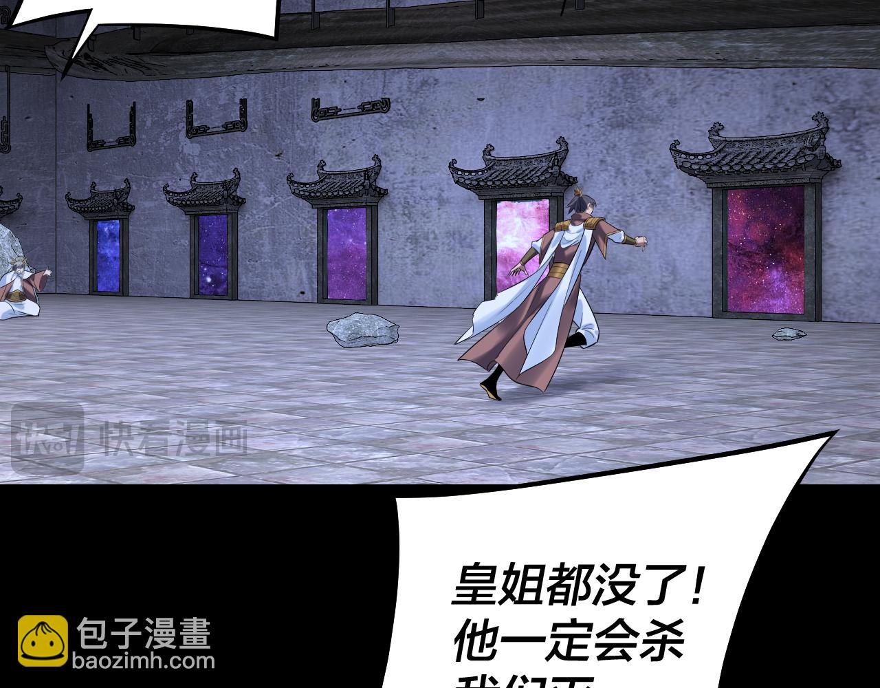 我！天命大反派（隔週雙更） - 第185話 辣手摧花(1/3) - 5