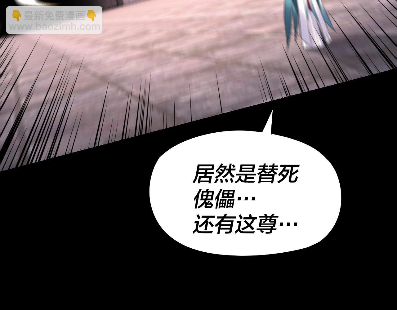 我！天命大反派（隔週雙更） - 第185話 辣手摧花(1/3) - 6