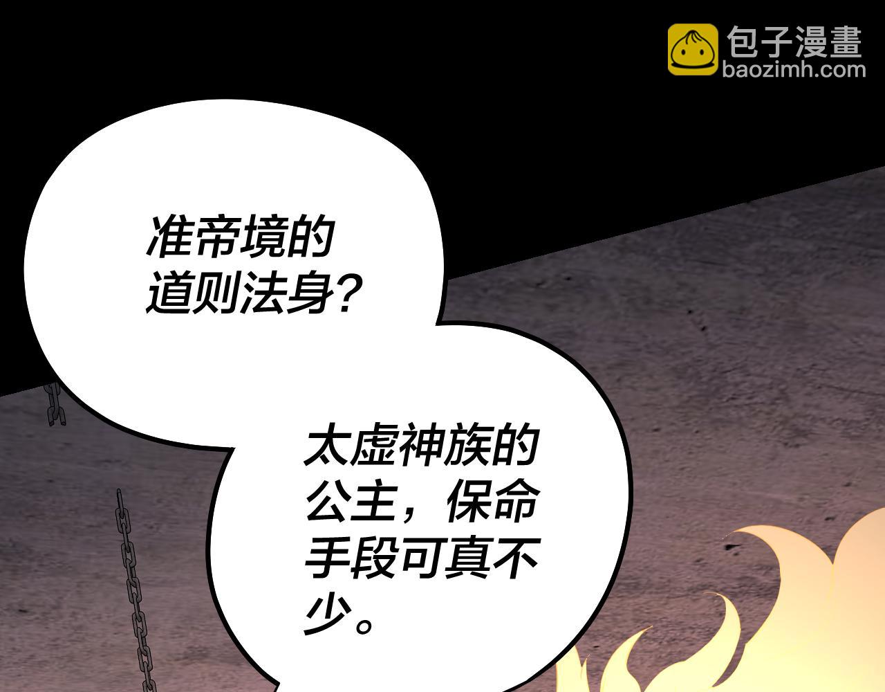 我！天命大反派（隔週雙更） - 第185話 辣手摧花(1/3) - 7