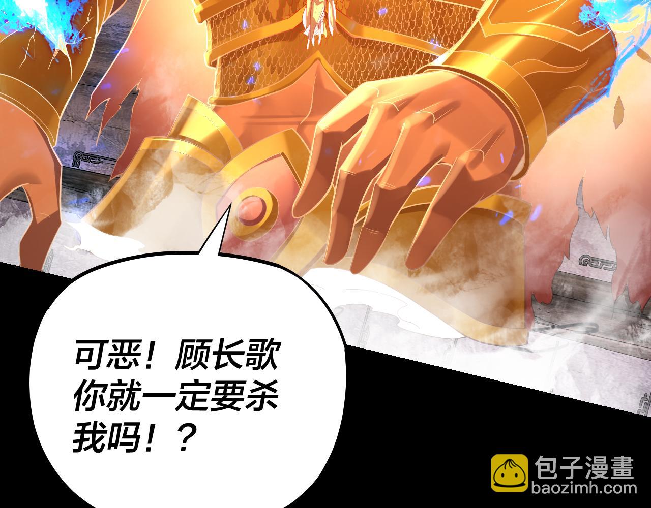 我！天命大反派（隔週雙更） - 第185話 辣手摧花(1/3) - 1