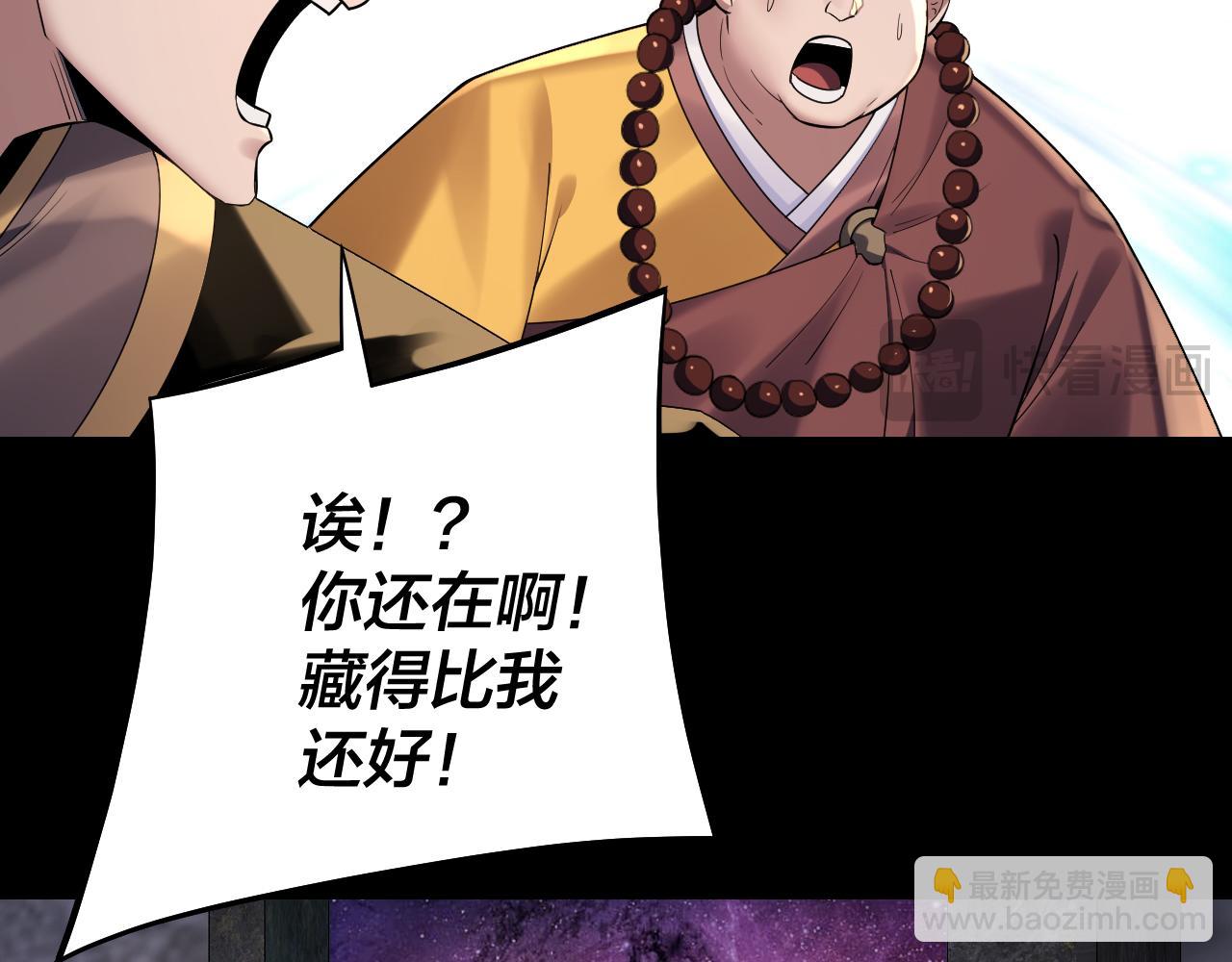 我！天命大反派（隔週雙更） - 第185話 辣手摧花(2/3) - 3