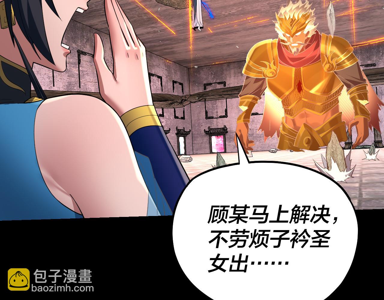 我！天命大反派（隔週雙更） - 第185話 辣手摧花(2/3) - 6