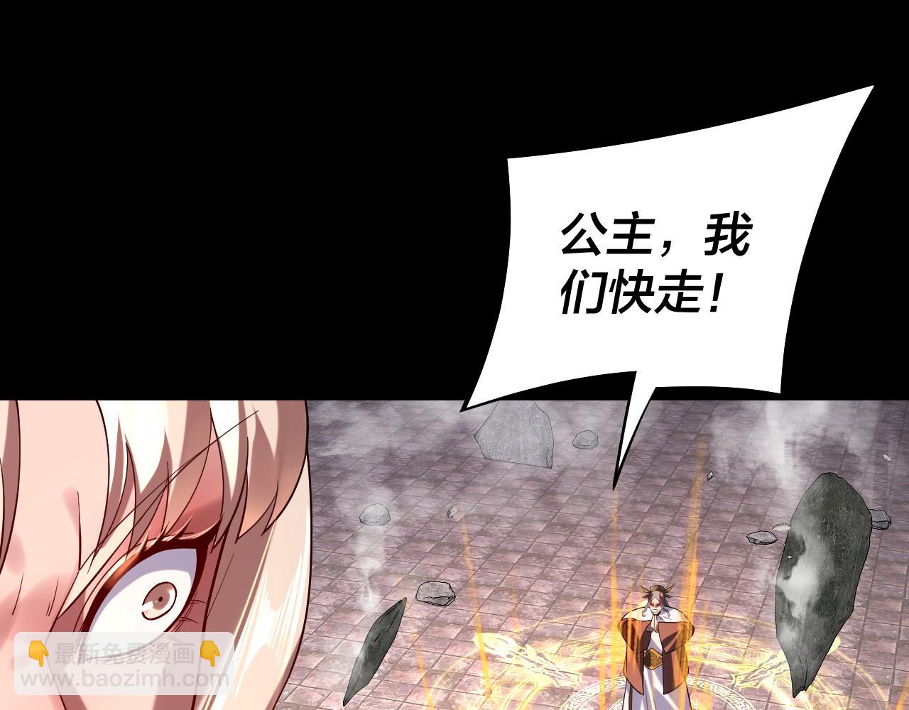 我！天命大反派（隔週雙更） - 第185話 辣手摧花(2/3) - 2