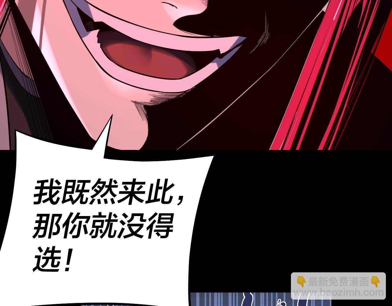 我！天命大反派（隔週雙更） - 第185話 辣手摧花(2/3) - 8