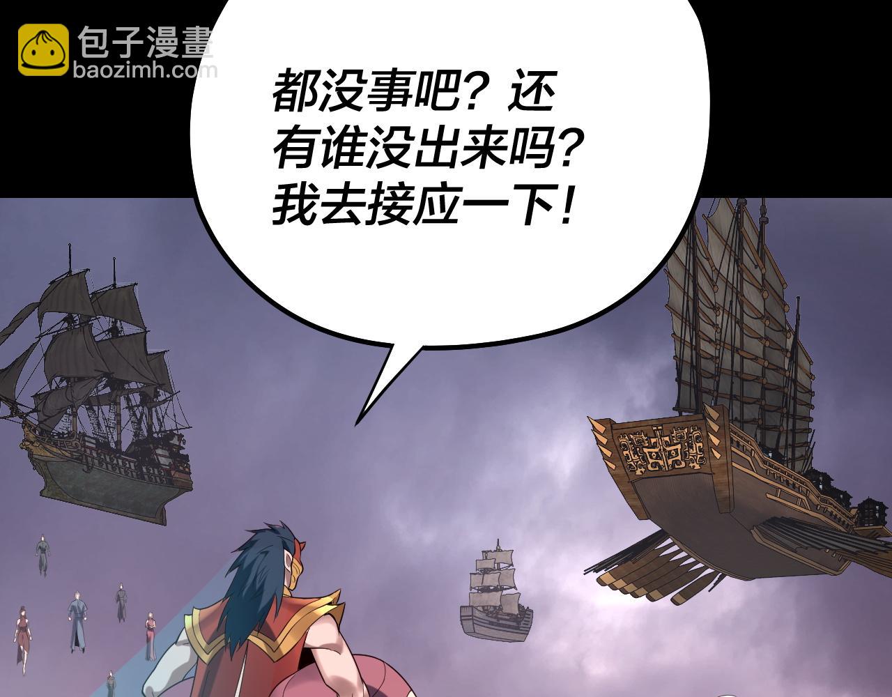 我！天命大反派（隔週雙更） - 第185話 辣手摧花(2/3) - 8