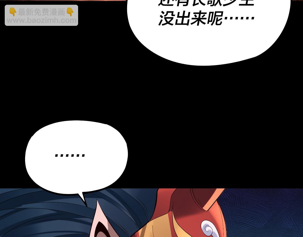 我！天命大反派（隔週雙更） - 第185話 辣手摧花(2/3) - 2