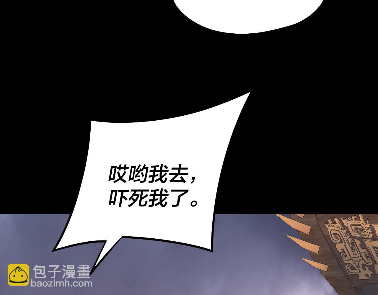 我！天命大反派（隔週雙更） - 第185話 辣手摧花(2/3) - 4