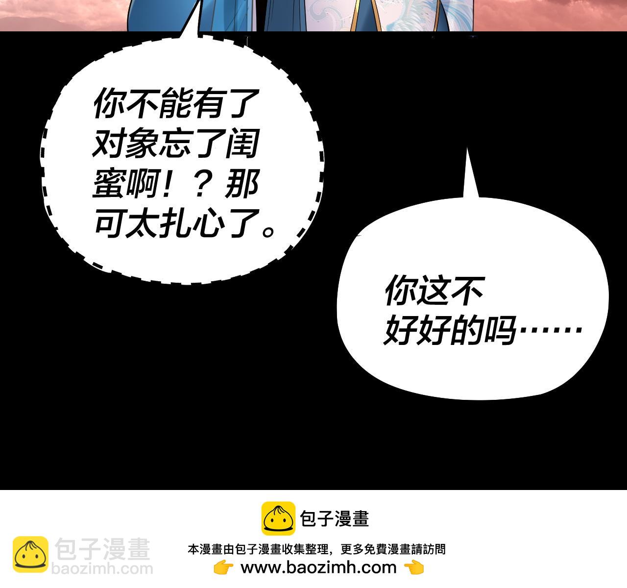 我！天命大反派（隔週雙更） - 第185話 辣手摧花(2/3) - 4