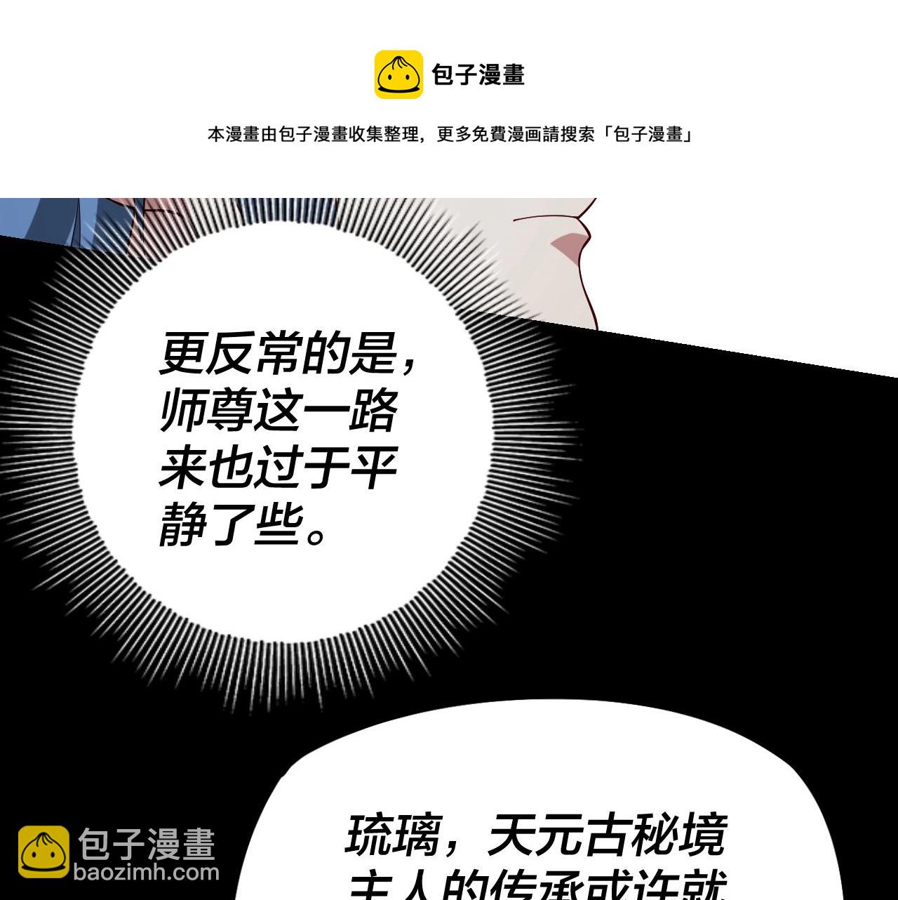 我！天命大反派（隔週雙更） - 第21話 抵達終點了！(1/3) - 1