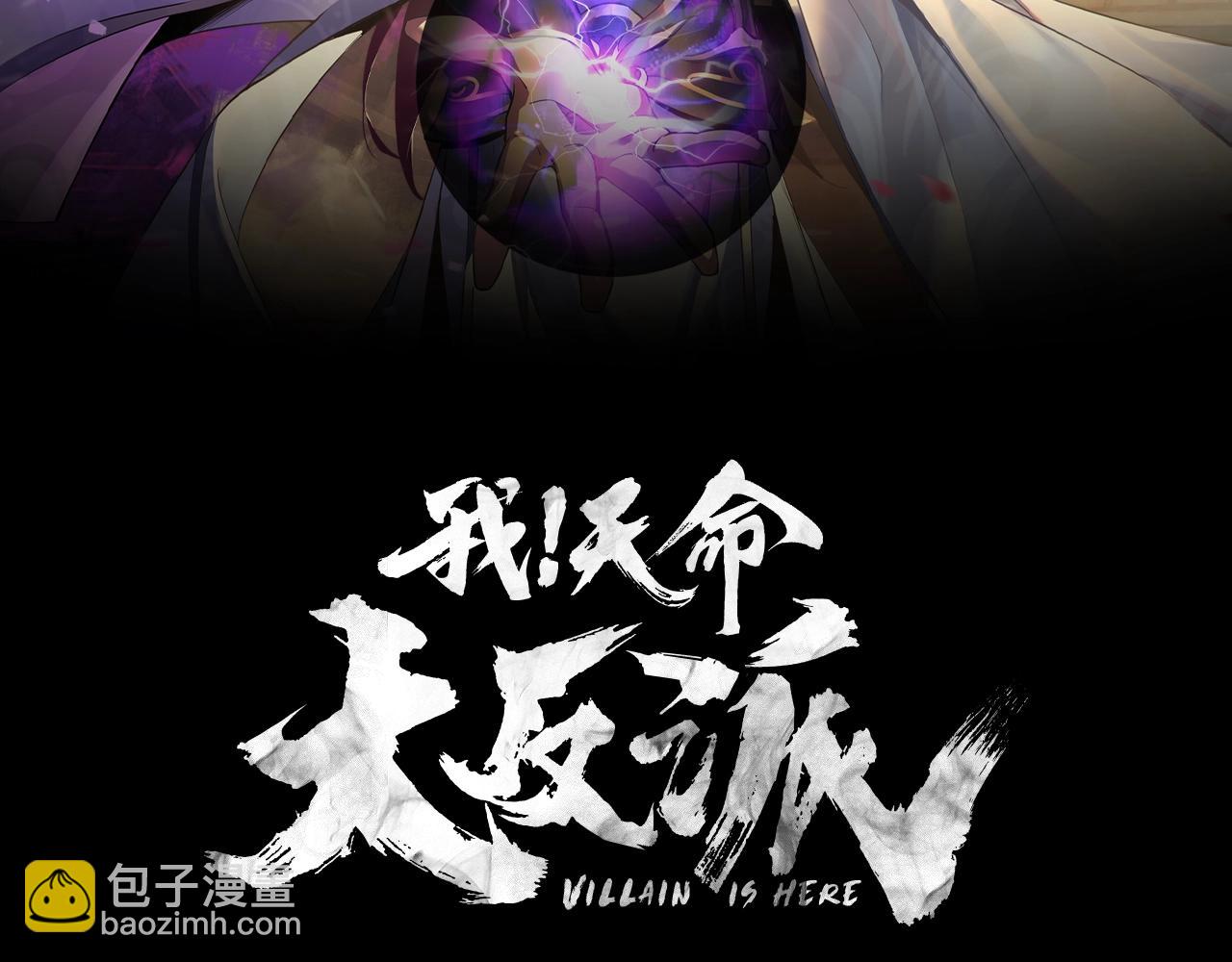 我！天命大反派（隔週雙更） - 第21話 抵達終點了！(1/3) - 2