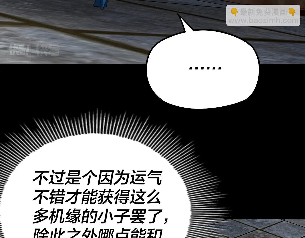 我！天命大反派（隔週雙更） - 第21話 抵達終點了！(1/3) - 4