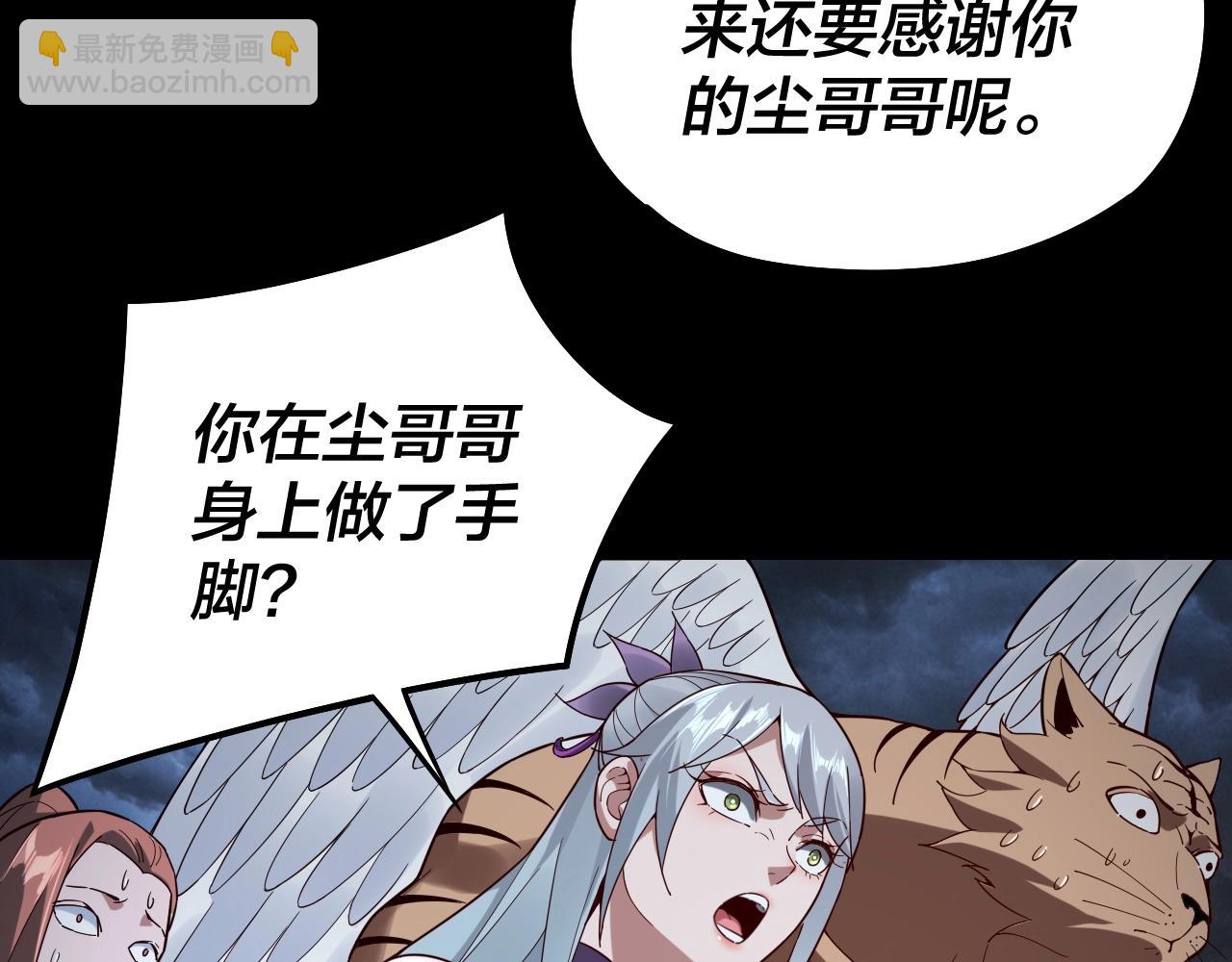 我！天命大反派（隔週雙更） - 第21話 抵達終點了！(2/3) - 1