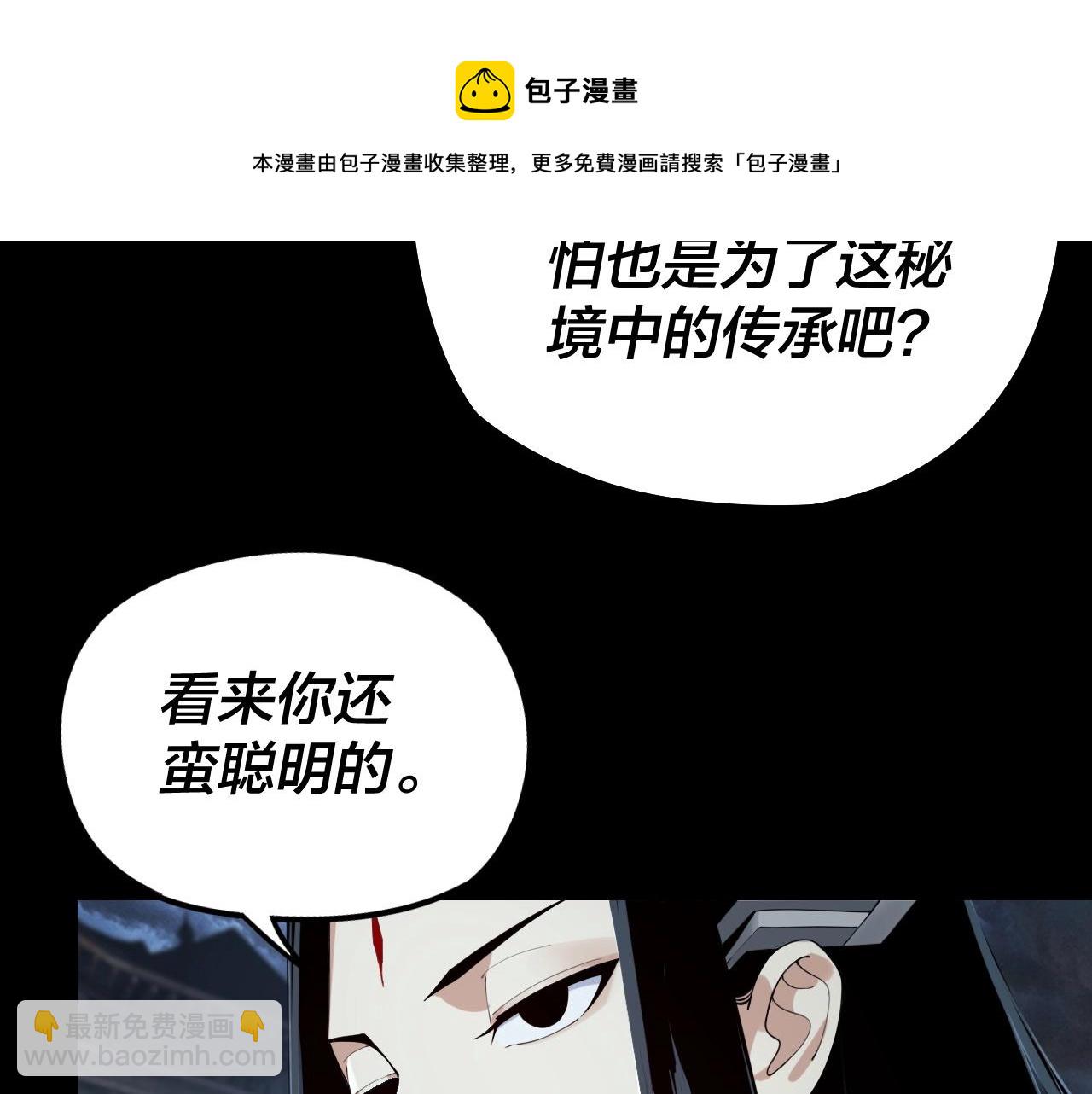 我！天命大反派（隔週雙更） - 第21話 抵達終點了！(2/3) - 3