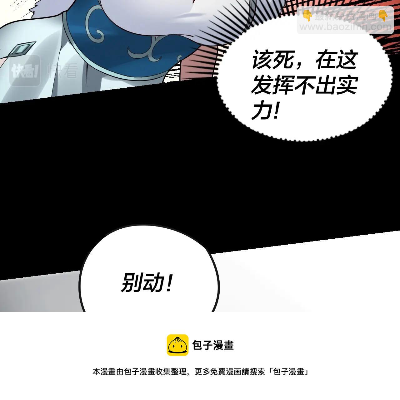 我！天命大反派（隔週雙更） - 第21話 抵達終點了！(2/3) - 3