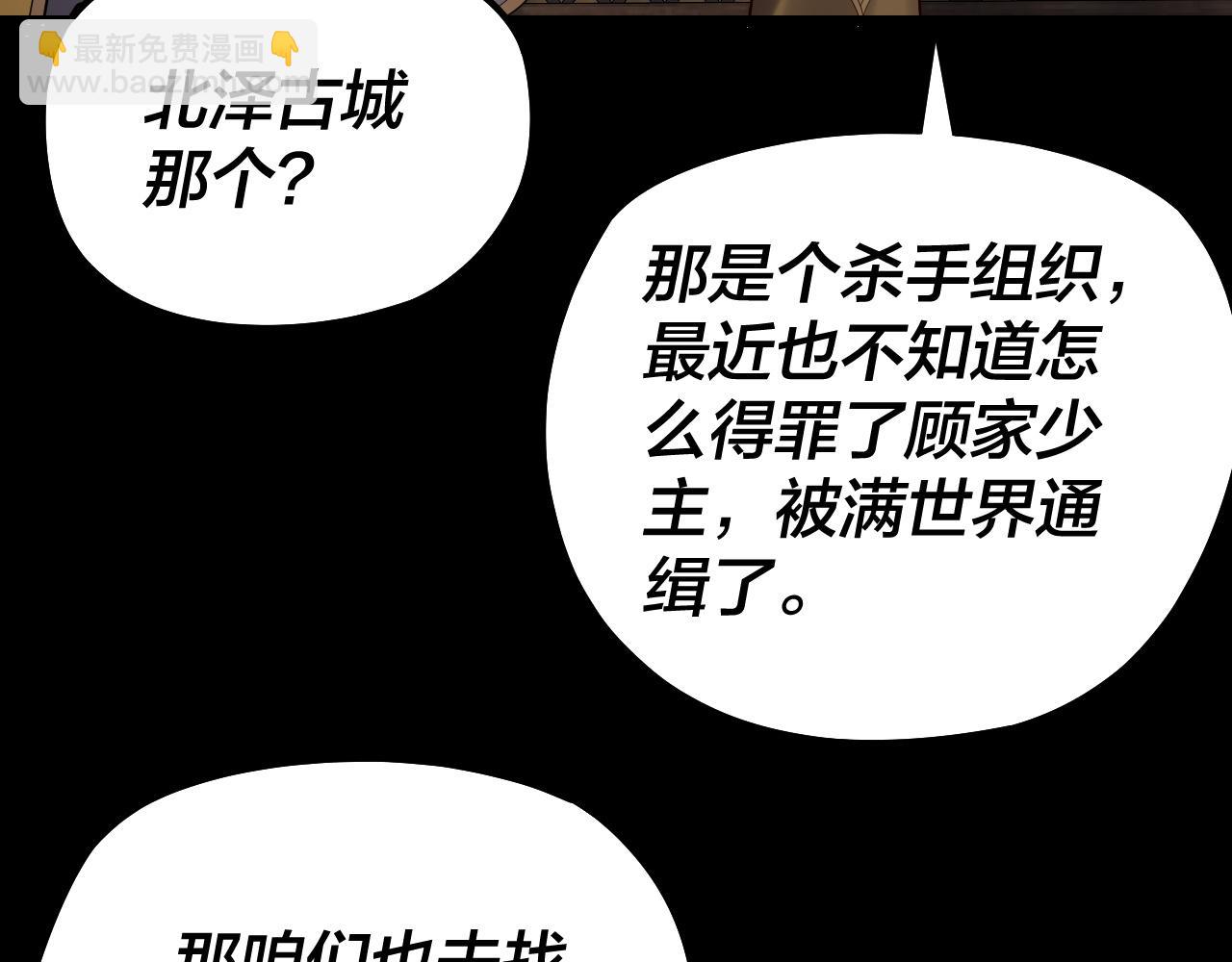 我！天命大反派（隔週雙更） - 第187話 大人物(1/3) - 2