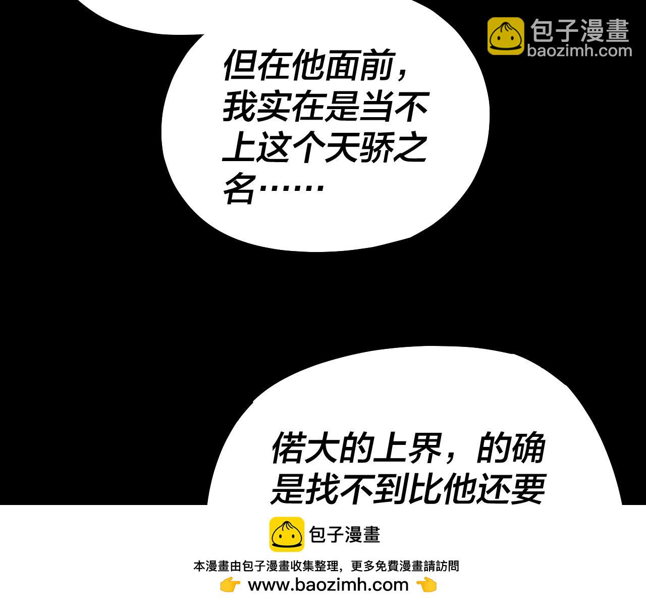 我！天命大反派（隔週雙更） - 第187話 大人物(2/3) - 6