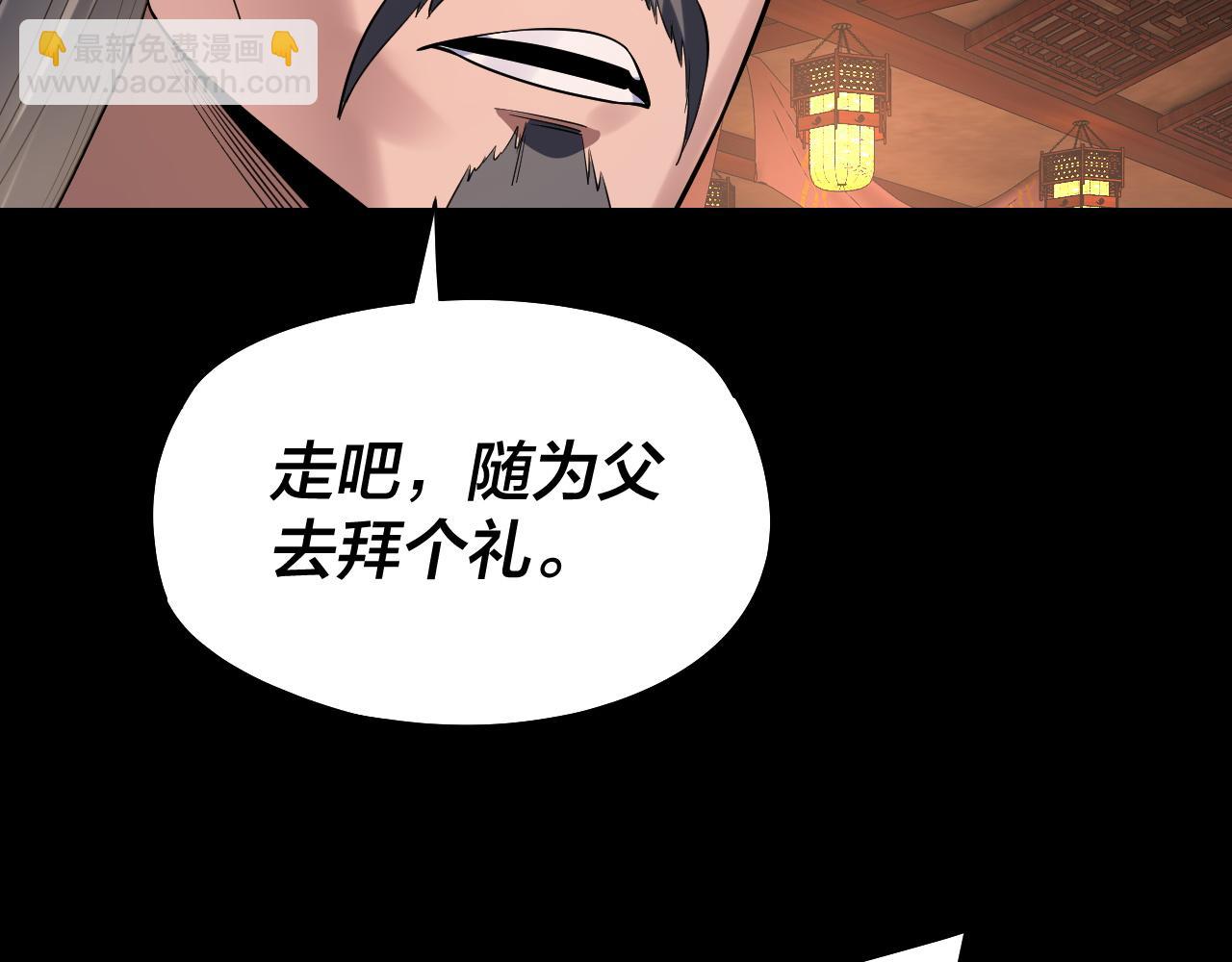 我！天命大反派（隔週雙更） - 第187話 大人物(3/3) - 6