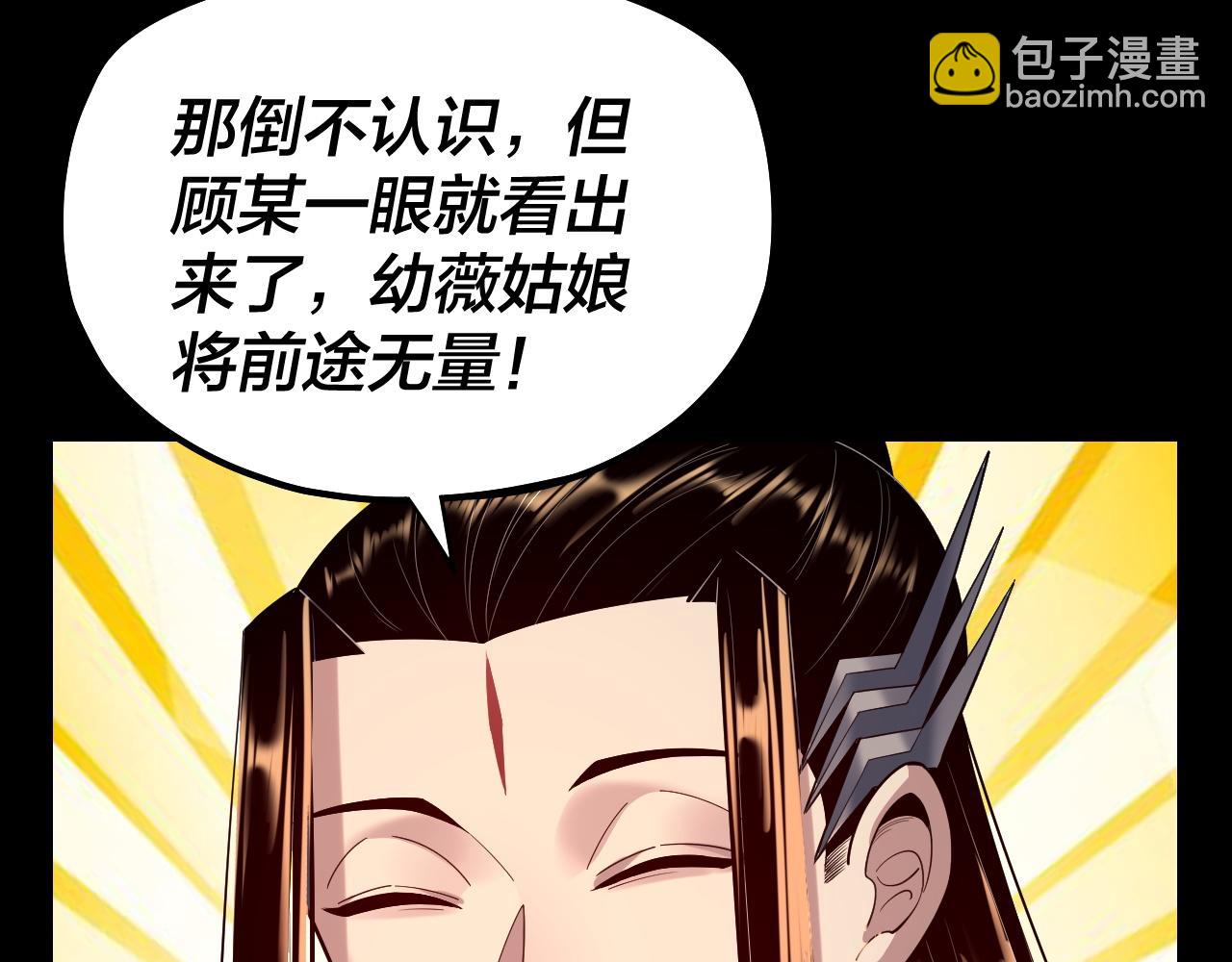 我！天命大反派（隔週雙更） - 第187話 大人物(3/3) - 6