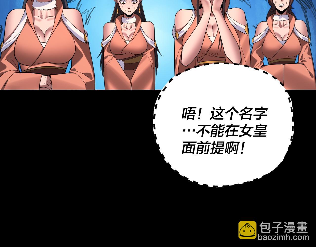 我！天命大反派（隔週雙更） - 第187話 大人物(3/3) - 3