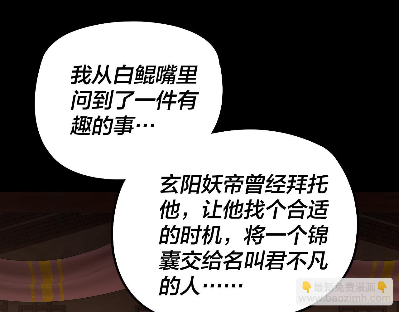 我！天命大反派（隔週雙更） - 第187話 大人物(3/3) - 4