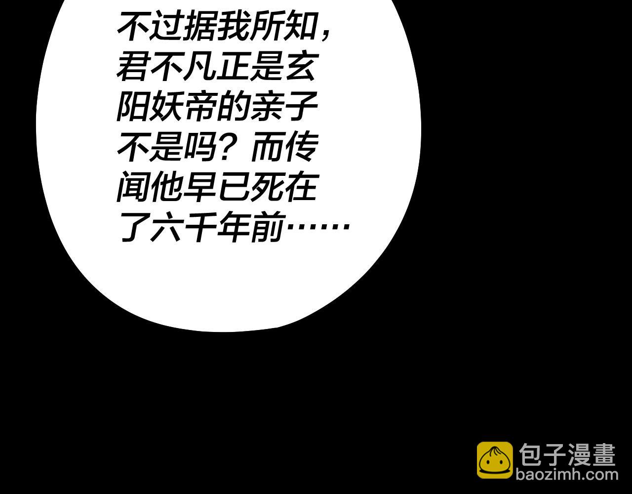 我！天命大反派（隔週雙更） - 第187話 大人物(3/3) - 6