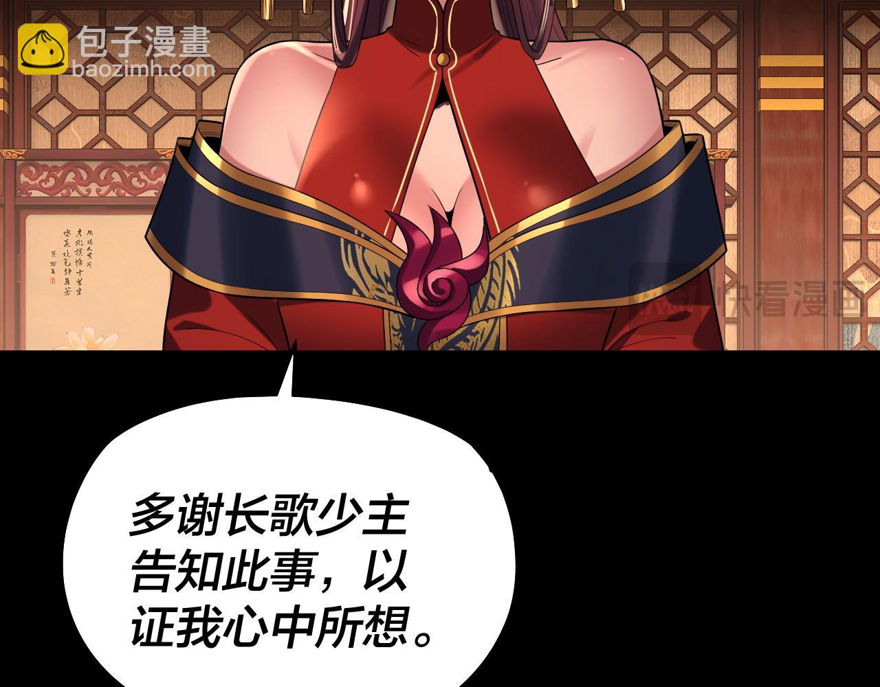 我！天命大反派（隔週雙更） - 第187話 大人物(3/3) - 2