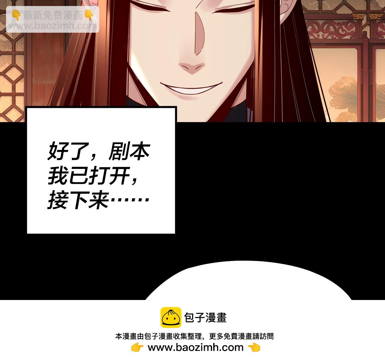 我！天命大反派（隔週雙更） - 第187話 大人物(3/3) - 4