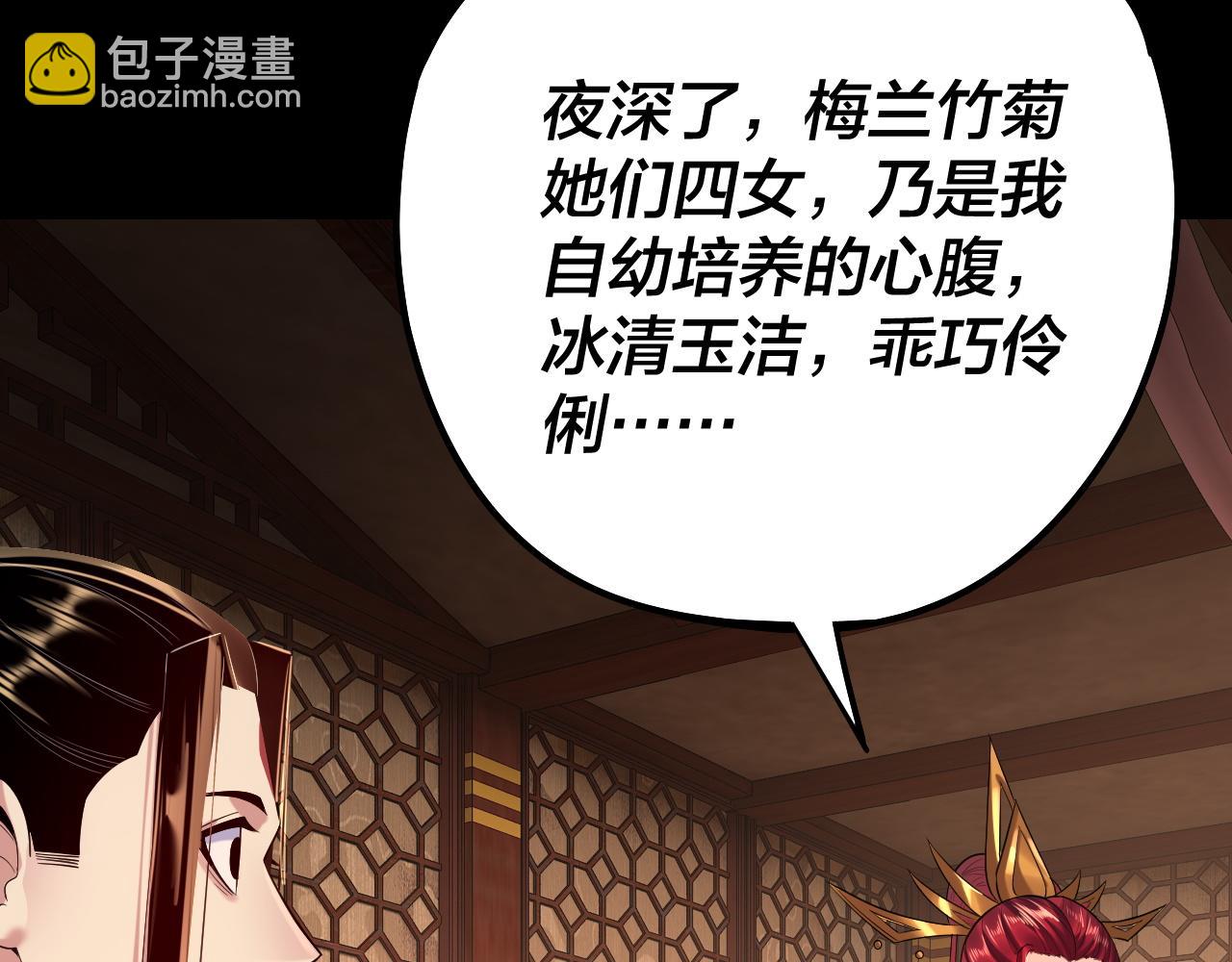 我！天命大反派（隔週雙更） - 第187話 大人物(3/3) - 5